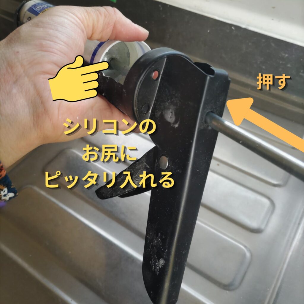 シリコンを固定する写真