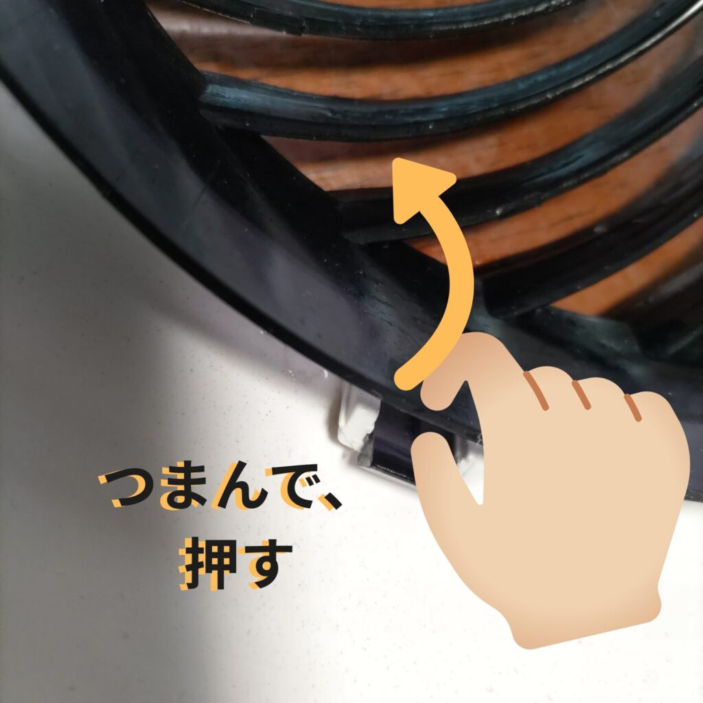 黒いカバーのツメの拡大図