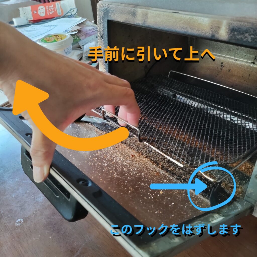 トースターの網の外し方の説明写真